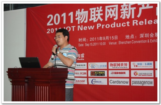 2011深圳物聯(lián)網(wǎng)博覽會(huì)