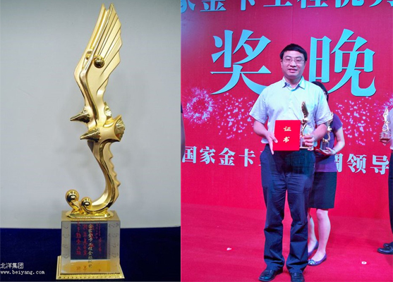 北洋集團榮獲2011年度“國家金卡工程金螞蟻獎”創(chuàng)新產品獎